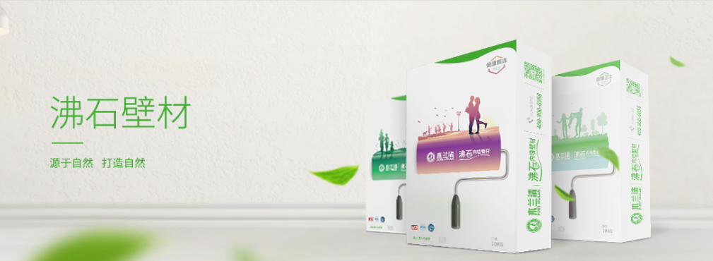 為什么沸石內(nèi)墻壁材更加環(huán)保？