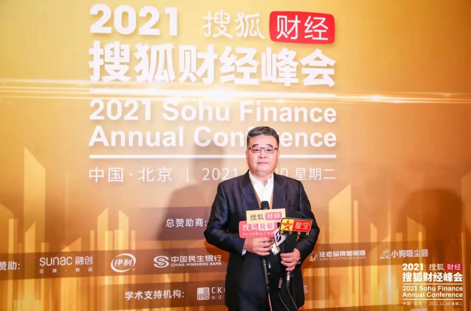 木蘭清亮相2021搜狐財經(jīng)峰會 迎接新消費時代升級！